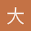 大_海