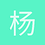 杨过