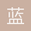 蓝月亮
