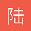 陆斌lubin
